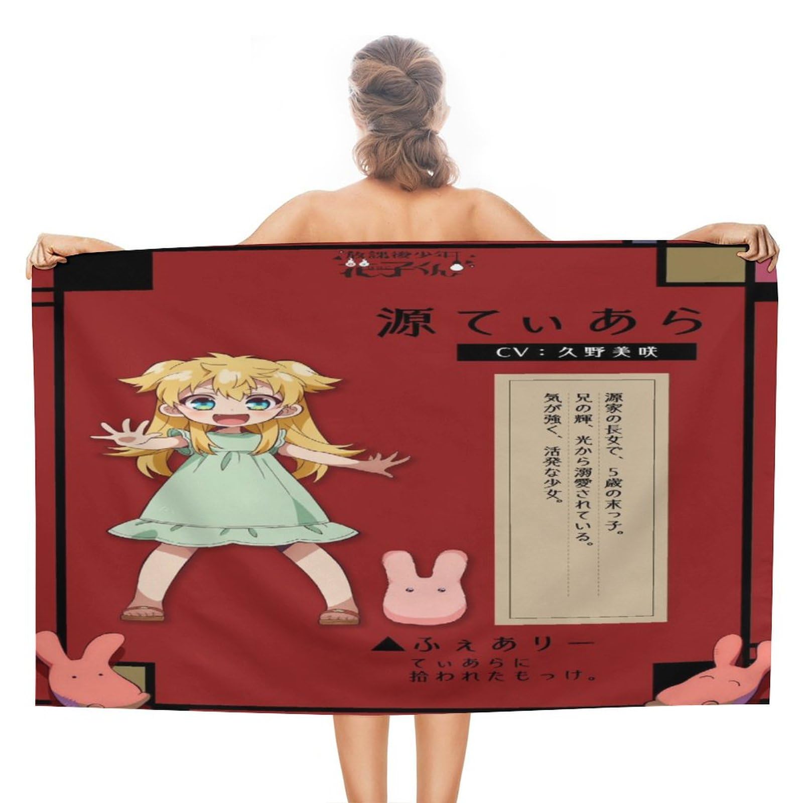 Amazon｜放課後少年花子くんバスタオル ふわふわ ホテル仕様 大判 瞬間